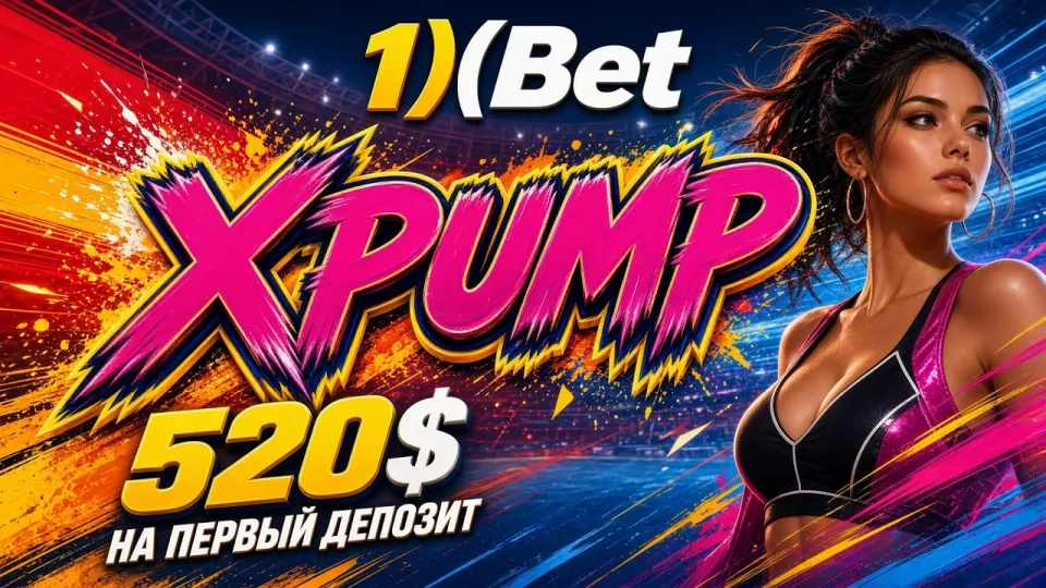 Промокод 1ХБЕТ, как активировать код XPUMP при регистрации